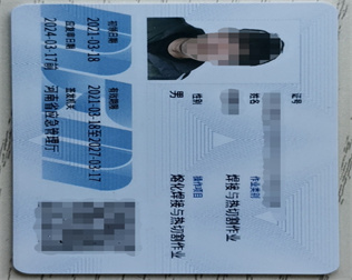 真实焊工证