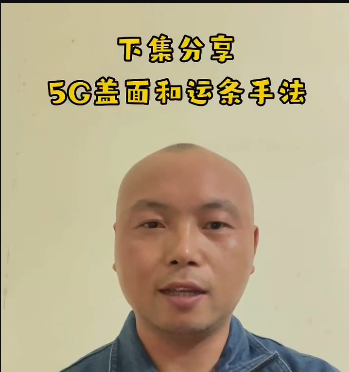 5G填充和运条手法